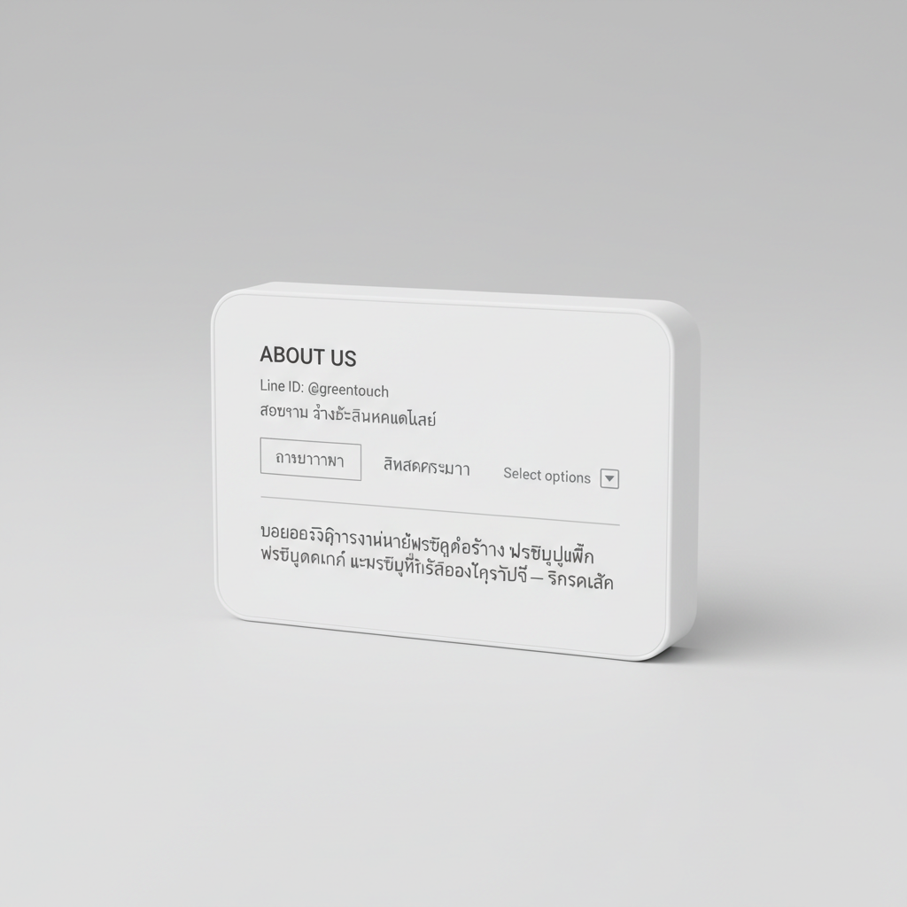 ABOUT US Line ID: @greentouch สอบถาม สั่งซื้อสินค้าแอดไลน์ เกี่ยวกับเรา สินค้าของเรา Select options ประกอบกิจการจำหน่ายวัสดุก่อสร้าง วัสดุปูพื้น วัสดุตกแต่ง และวัสดุที่เกี่ยวข้องทุกชนิด — สินค้าหลัก